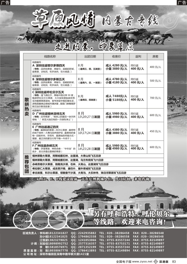 b黑083  草原风情--内蒙古专线