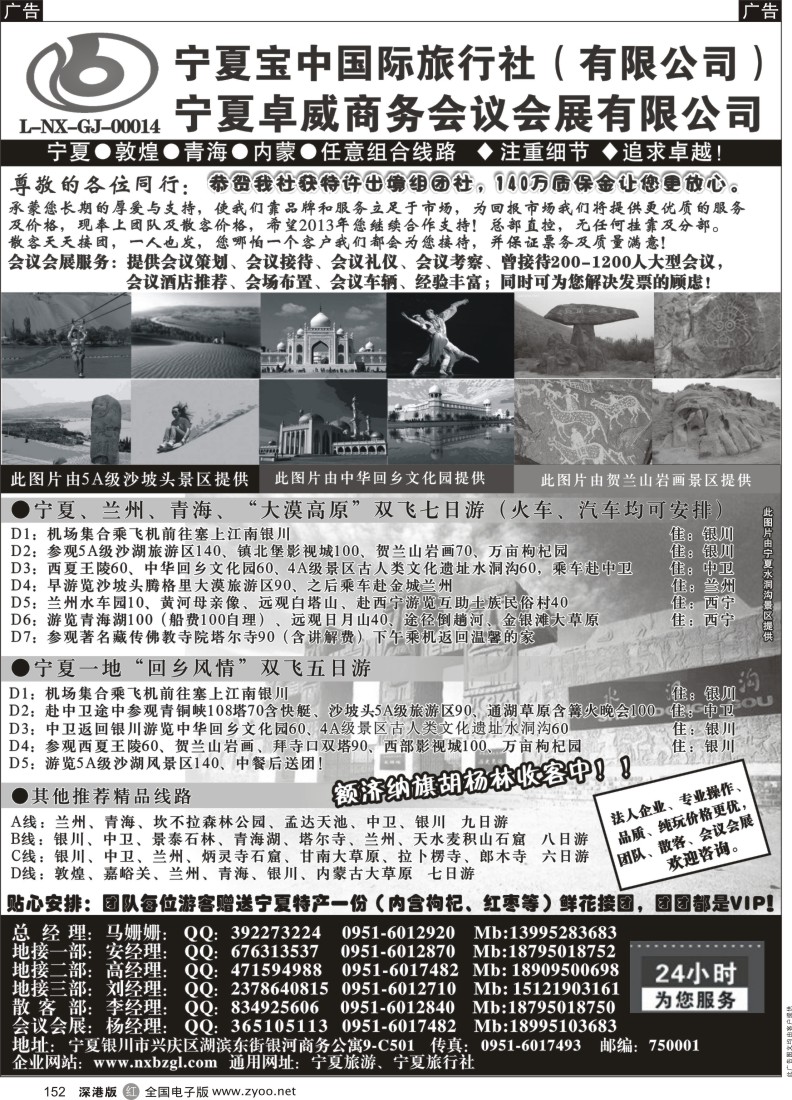 r黑152  宁夏宝中国际旅行社●●●（宁夏地接 卓威会议）