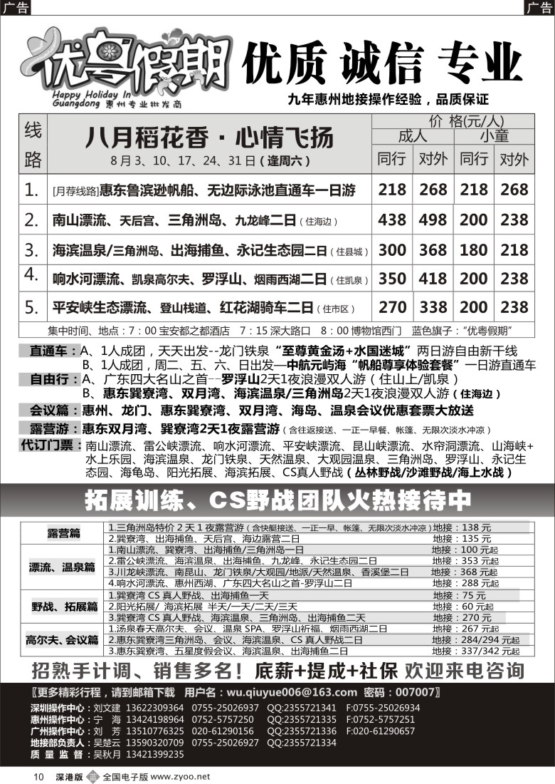 b黑010  优粤假期（吴秋月）—惠州惠东8月计划