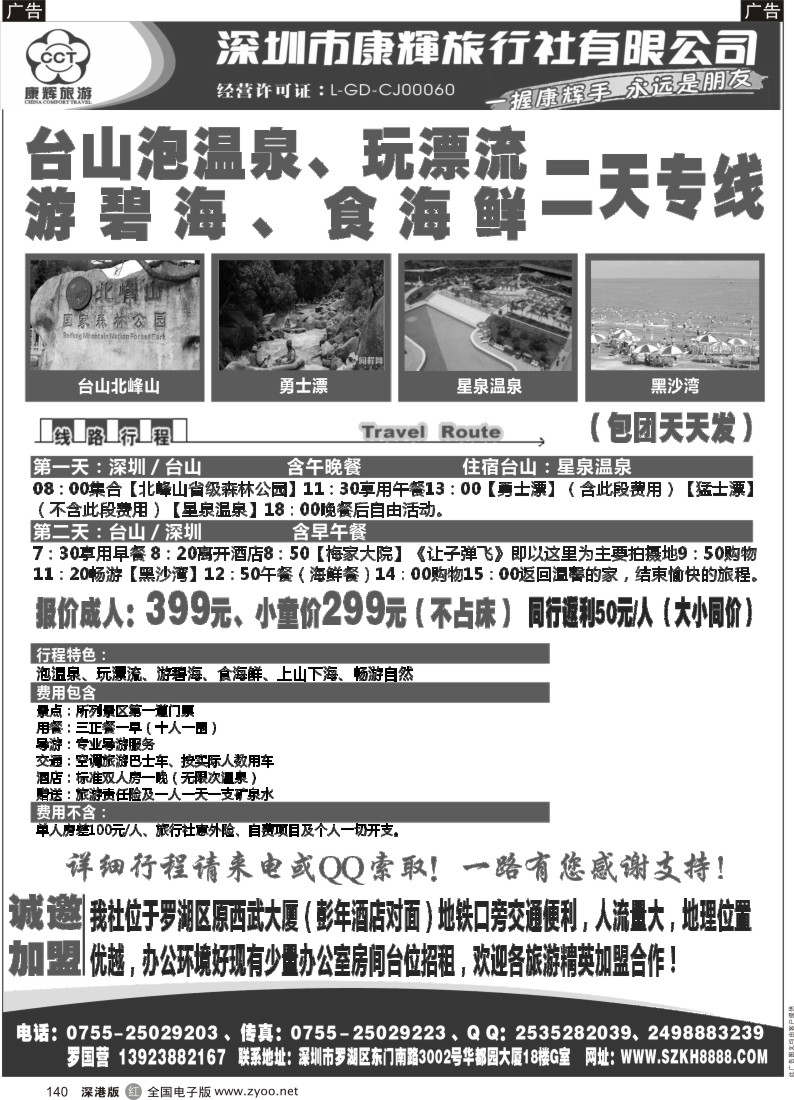 r黑140  江门台山、温泉、漂流专线