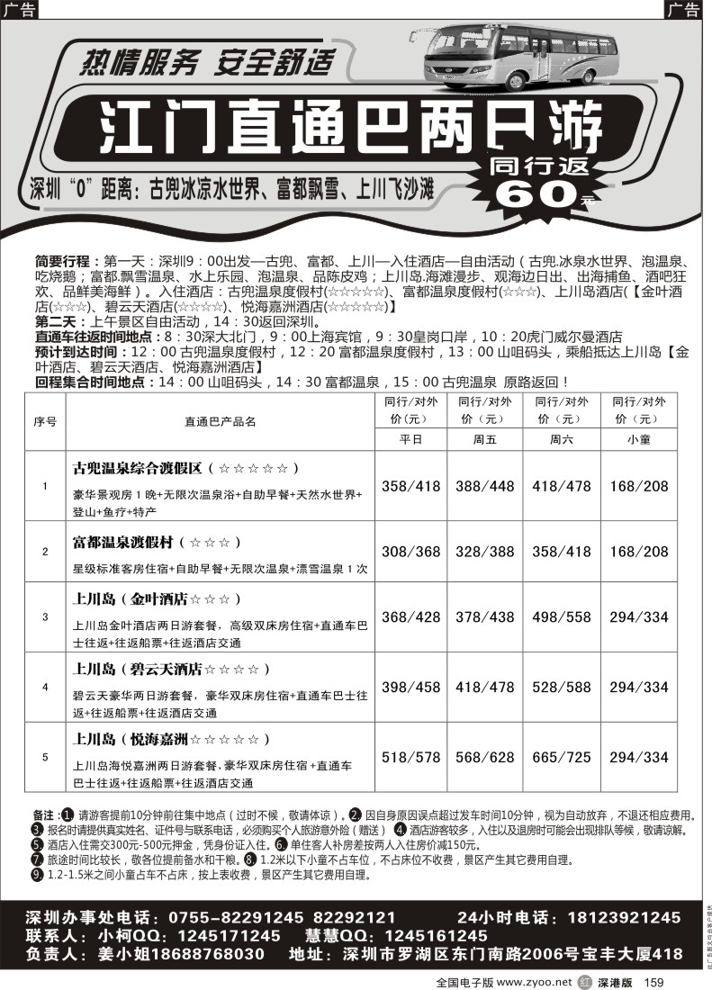 r黑159  江门直通车