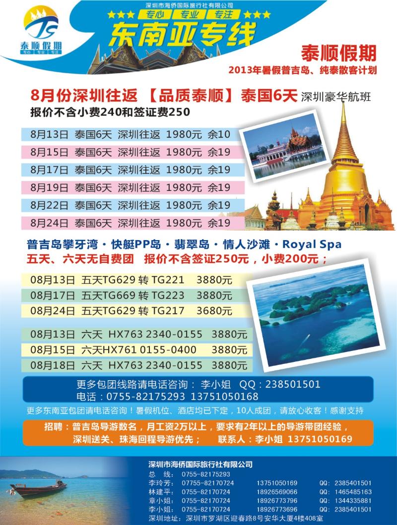b000 泰顺假期－东南亚专线暑期计划 拉页左