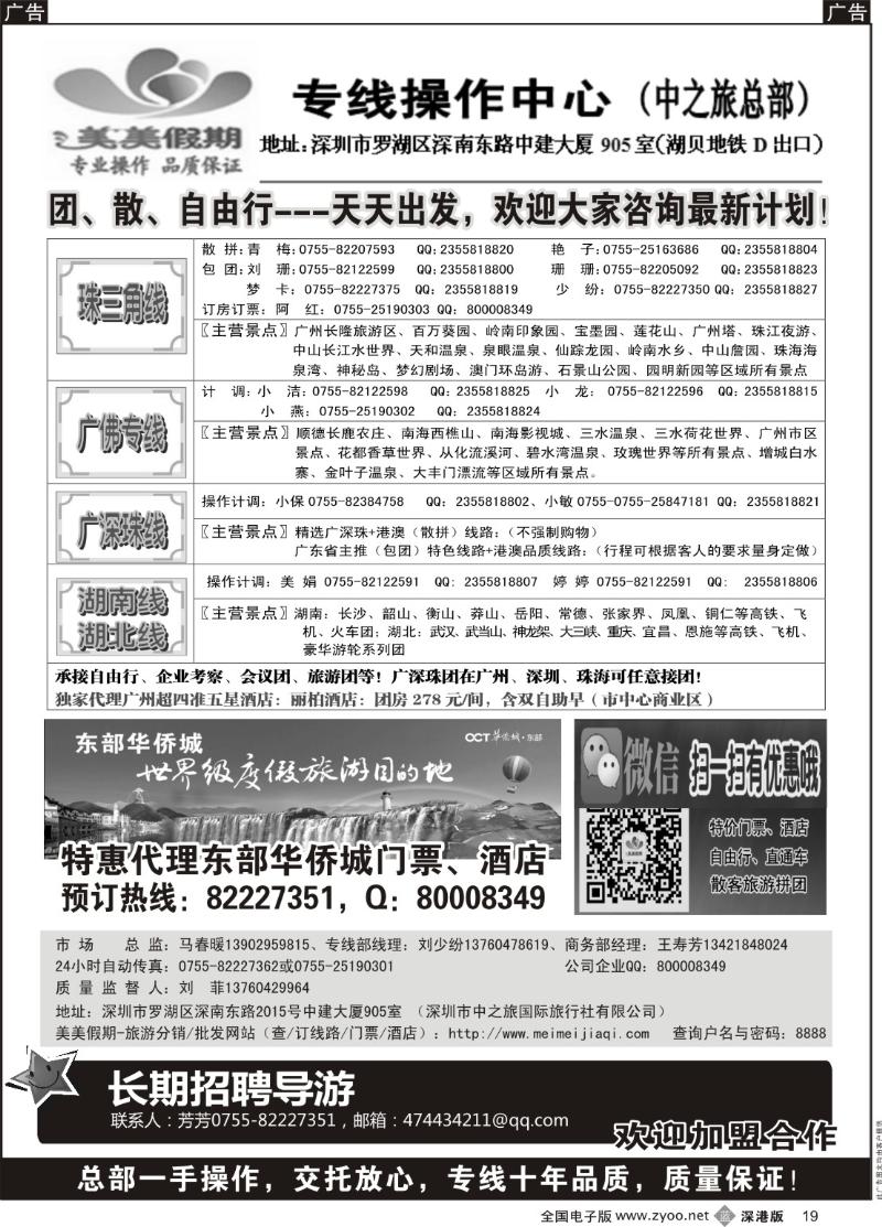 b黑019  美美假期—省内专线（珠三角、广佛、广东省地接)
