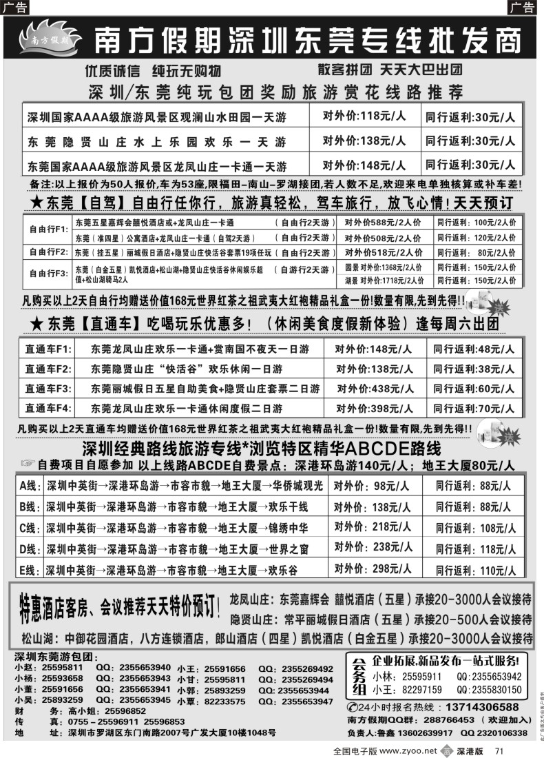 b黑071  深圳一日游专线、东莞游专线（鲁鑫）