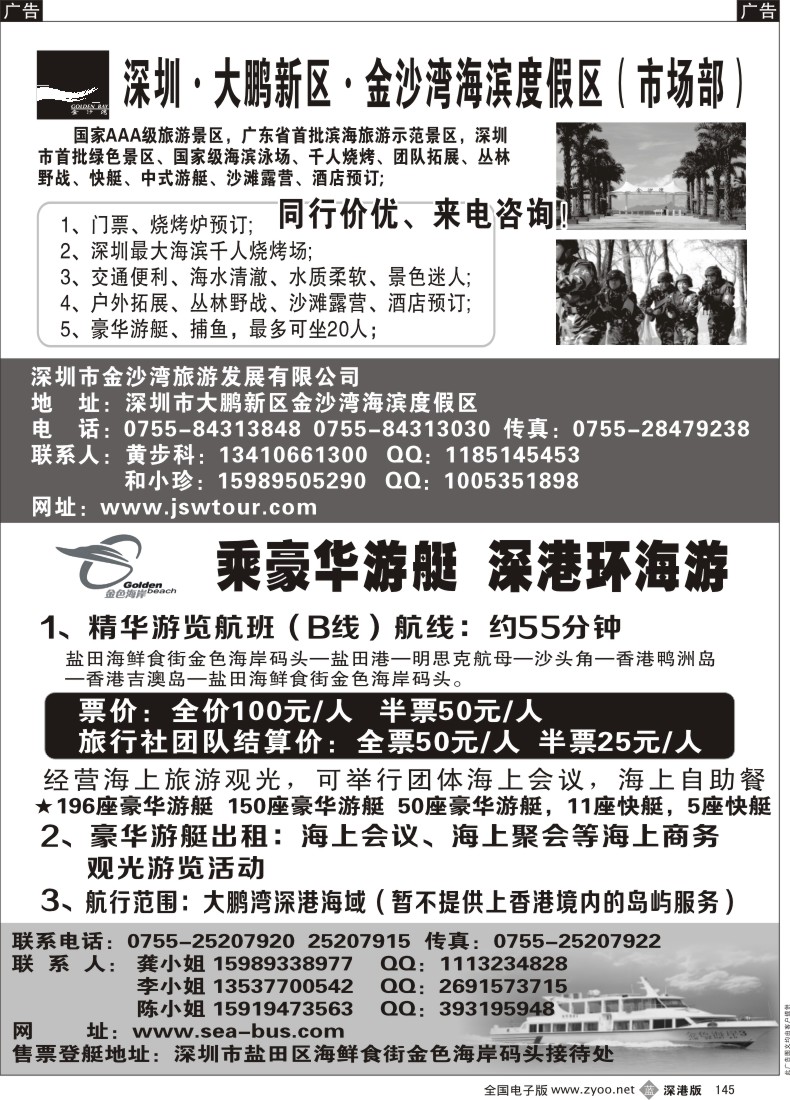 b黑145  金色海岸 豪华游艇 深港环海游／金沙湾海滨旅游度假区