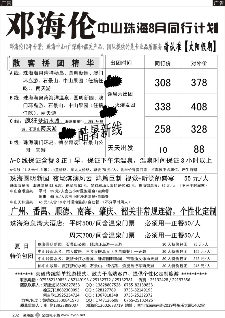 b黑205  广深珠专线—邓海伦太阳假期