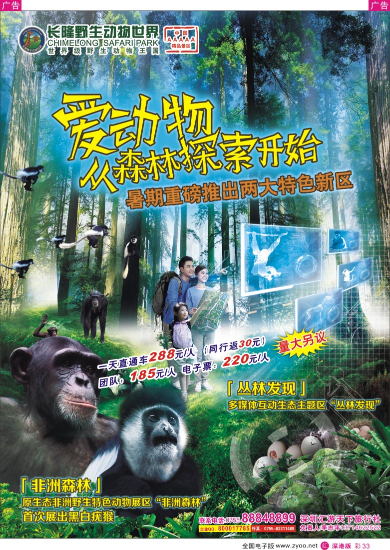 r彩033  长隆野生动物世界(汇游天下)李志平
