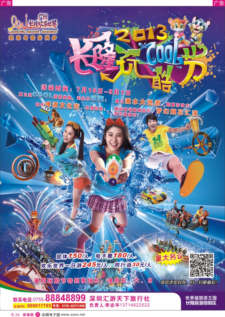 r彩034  长隆欢乐世界(汇游天下)李志平