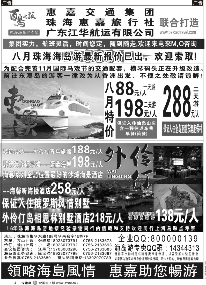 r黑004  珠海海岛游专卖—珠海惠嘉旅行社