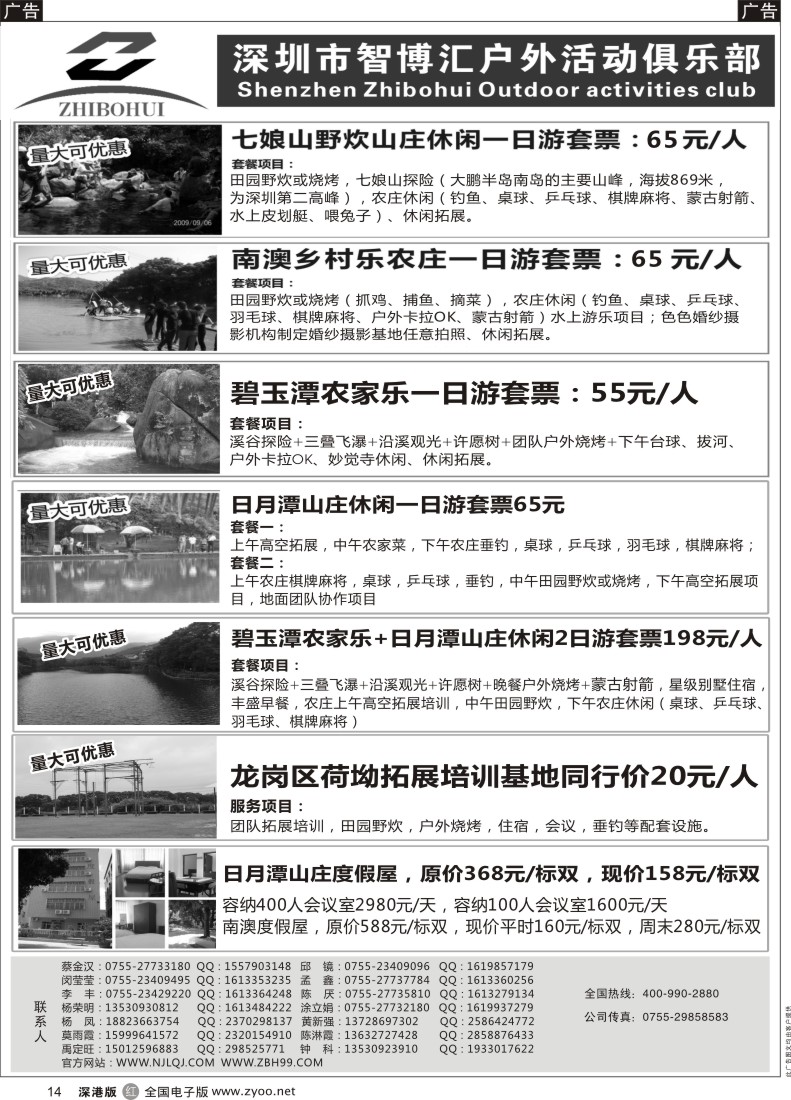 r黑014  深圳智博汇南澳农家乐旅游及拓展