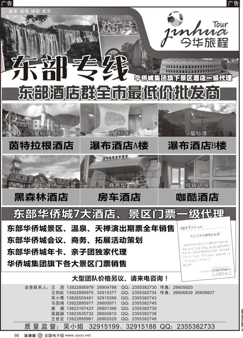 r黑098  今华旅程—东部华侨城专线