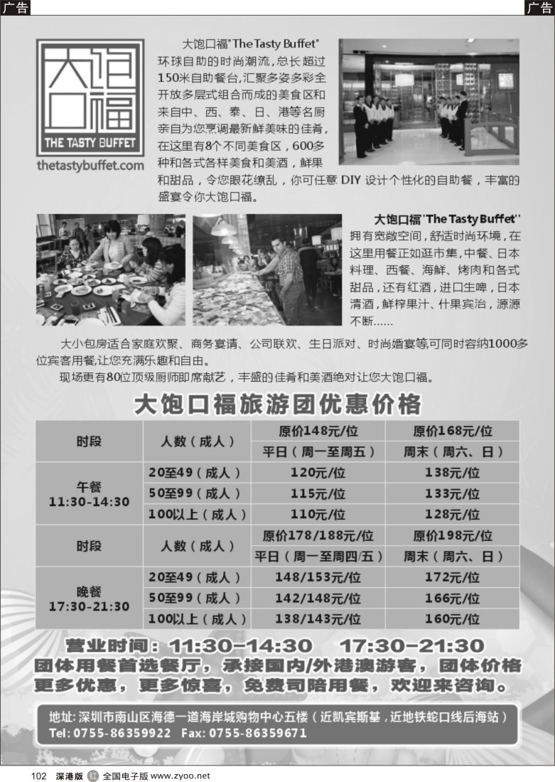 r黑102  深圳大饱口福-旅游团大特惠