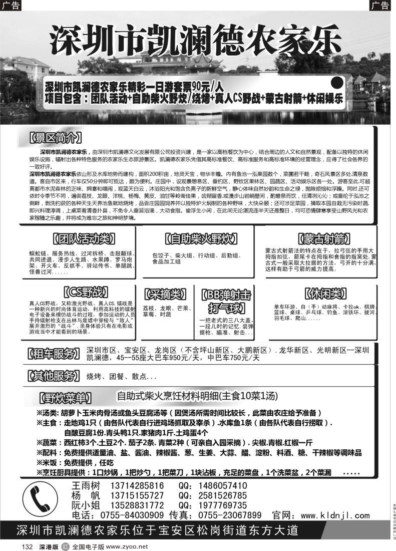 r黑132  凯澜德农家乐-深圳农家乐典范
