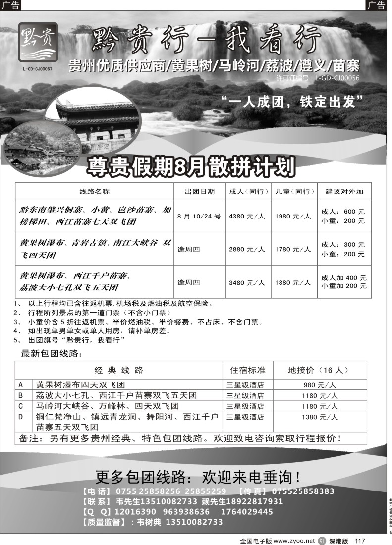 r黑117  黔贵行 贵州专线