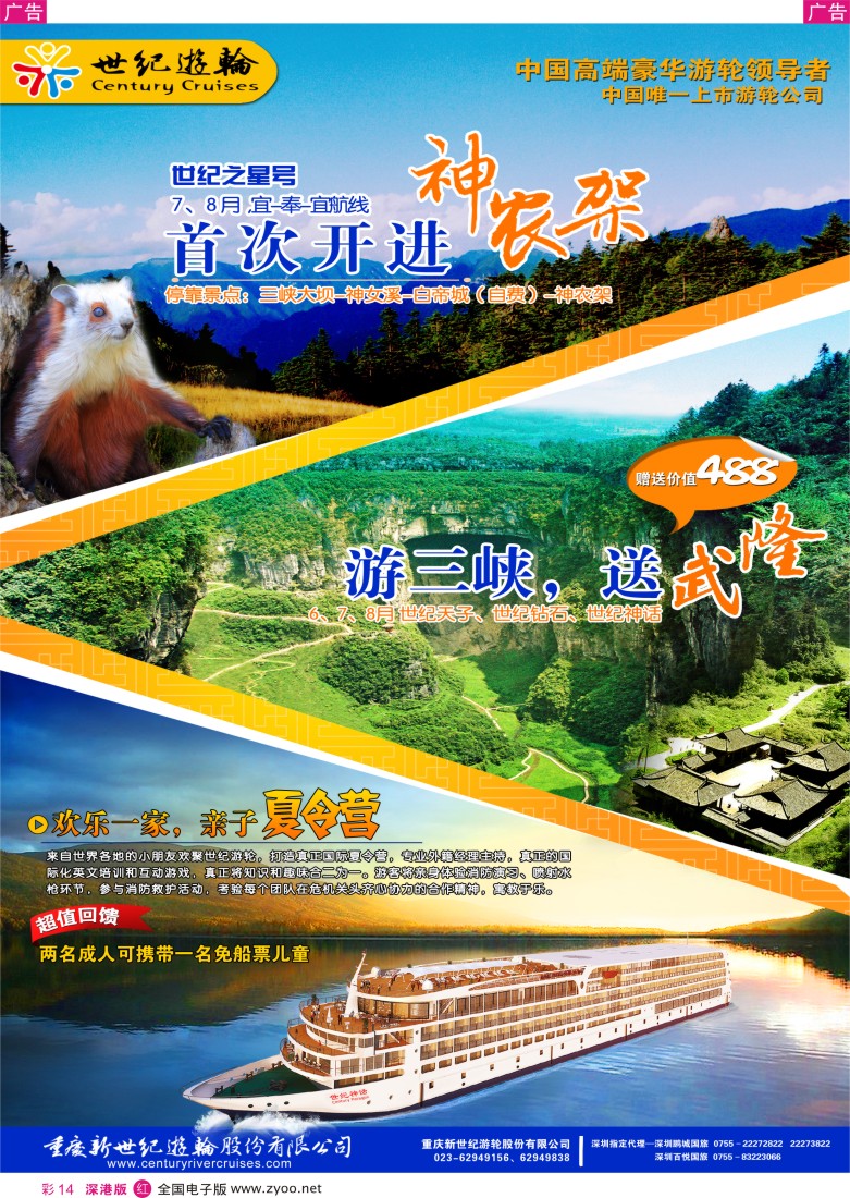 r彩014  世纪游轮之世纪之星号首次开进神农架