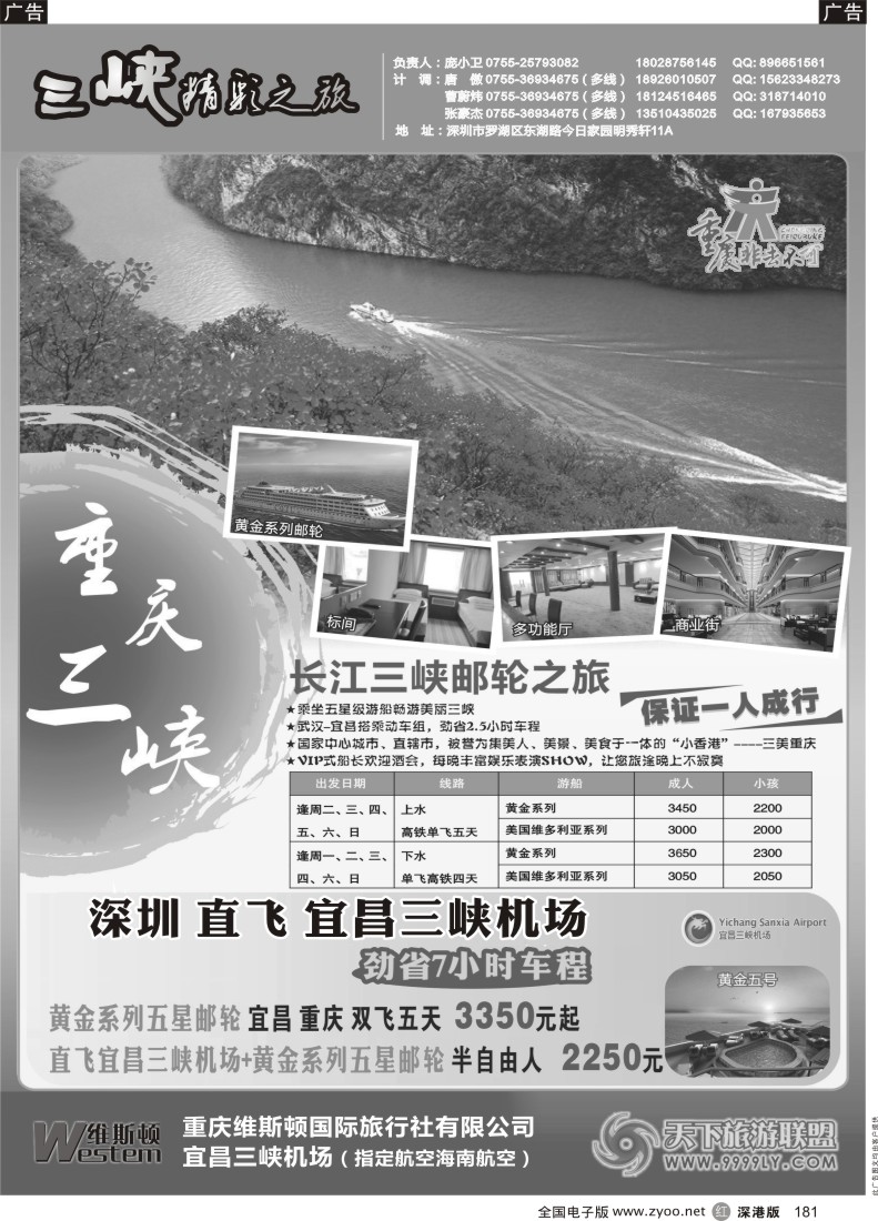 r黑181  长江三峡游轮（庞小卫）