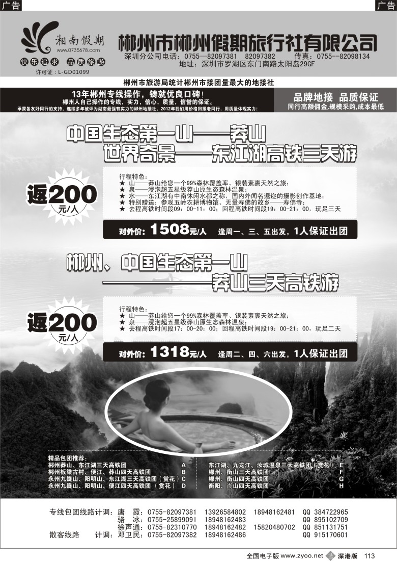 b黑113  湘南假期—郴州、莽山、衡山、韶山、长沙专线（邓卫东）