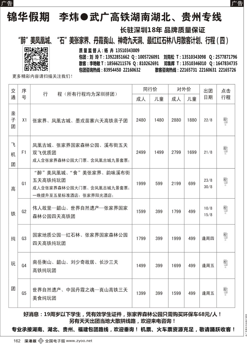 b黑162  锦华假期 湖南专线八月散拼计划（四）