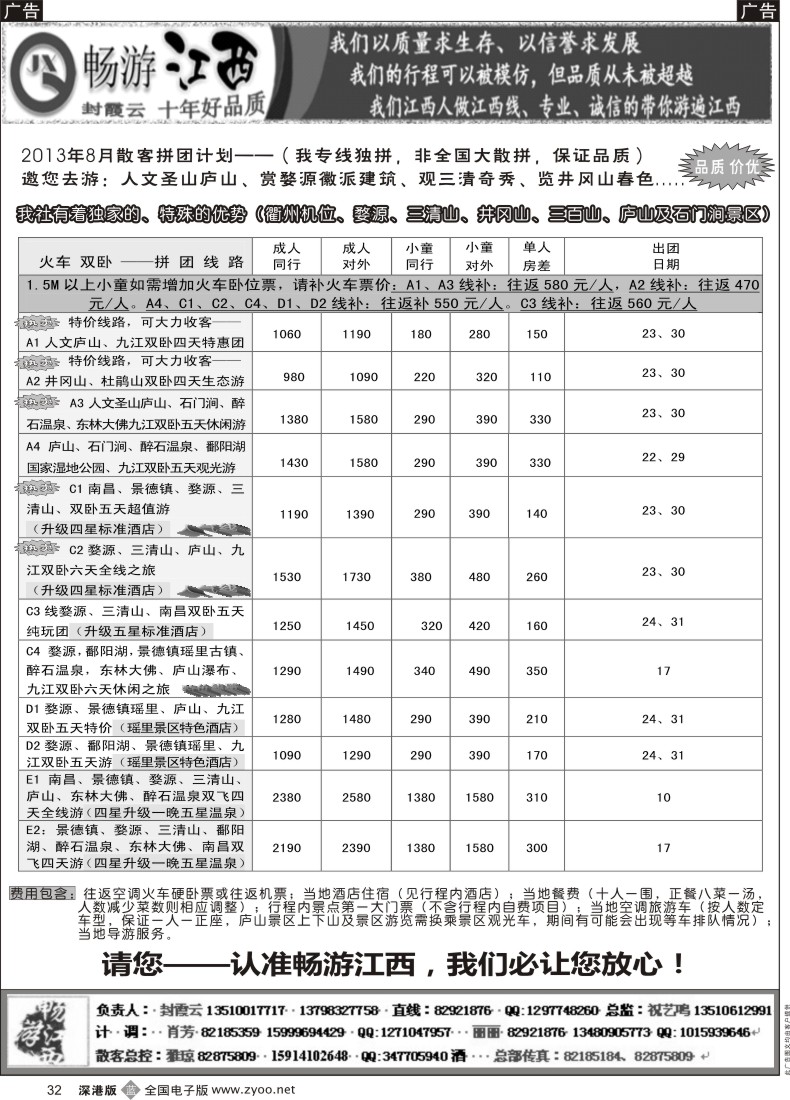 b黑032  十年老字号—畅游（封霞云）8月散客计划