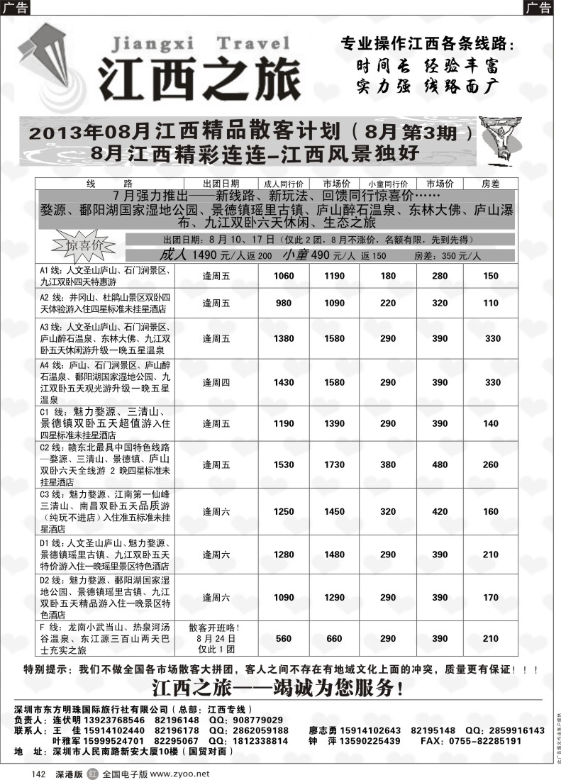r黑142  江西之旅-八月散客计划（连伏明）