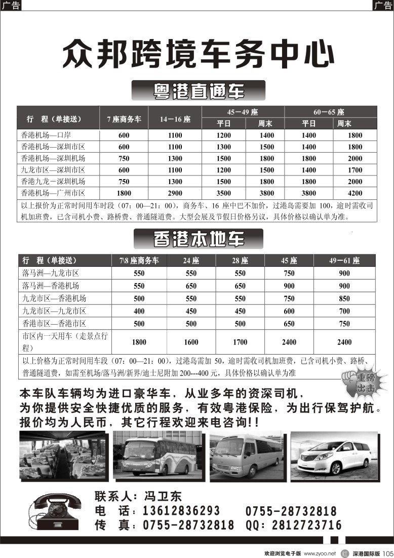 r黑105  众邦跨境车务中心