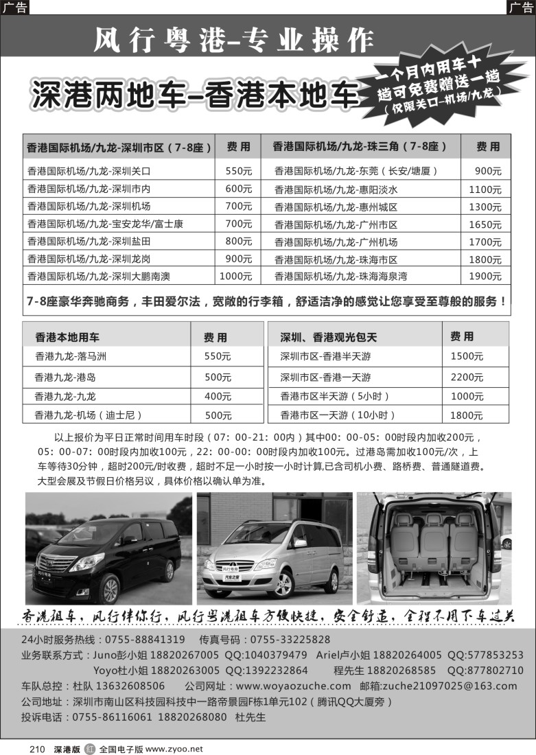 r黑210  风行粤港，专业操作深港两地车接送