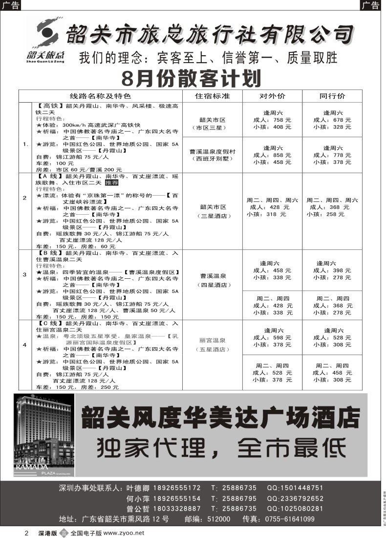 b黑002  品质韶关—曾公哲（韶关旅总）