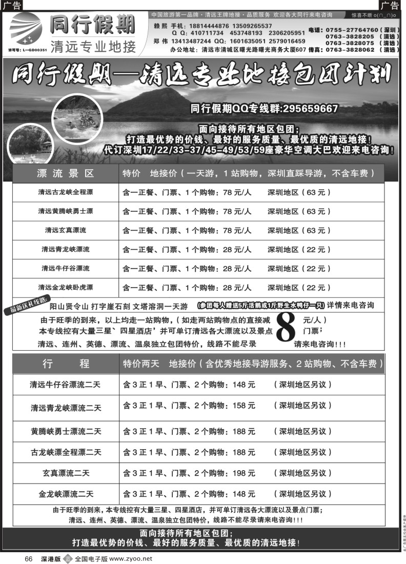 b黑066  同行假期—清远优势、专业地接（漂流包团计划）