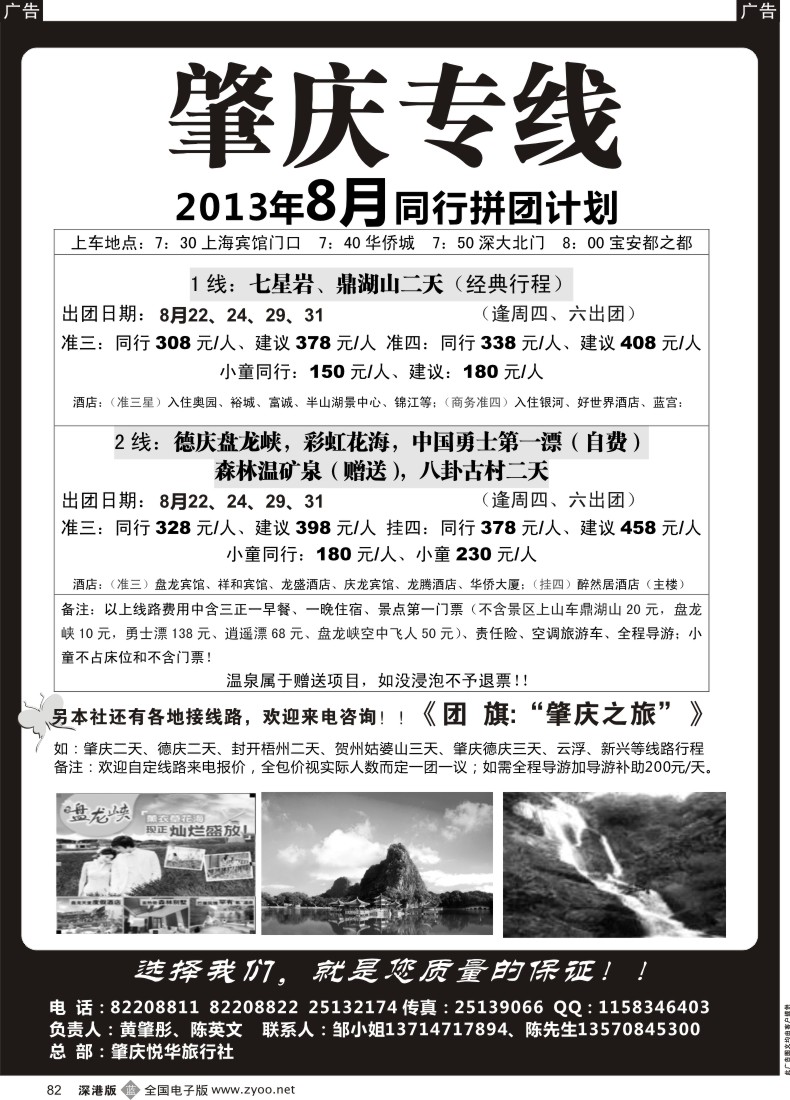 b黑082  肇庆、德庆专线（黄肇彤、陈英文）