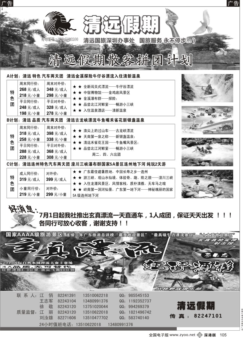 b黑105  清远假期 最新散客拼团计划（刘汝雄、江丽）
