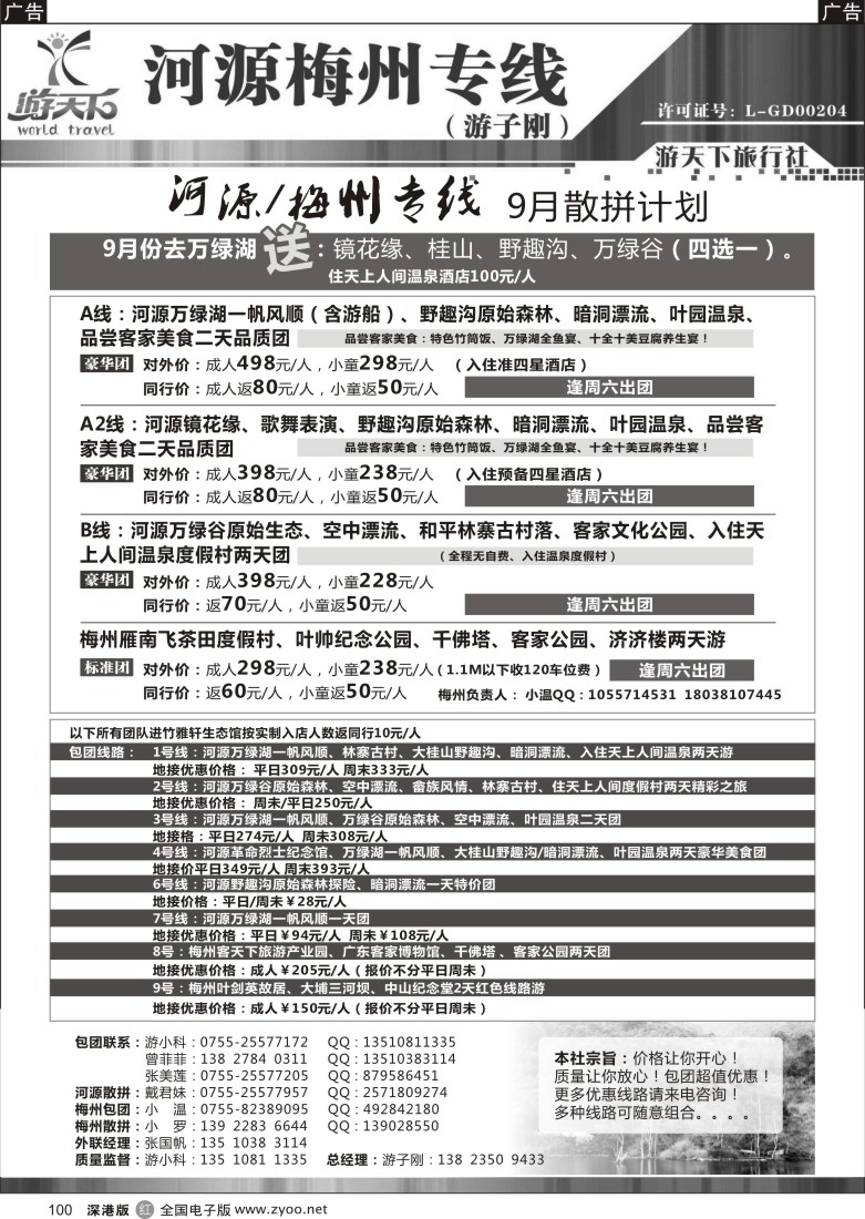 r黑100  河源、梅州专线（游子刚）