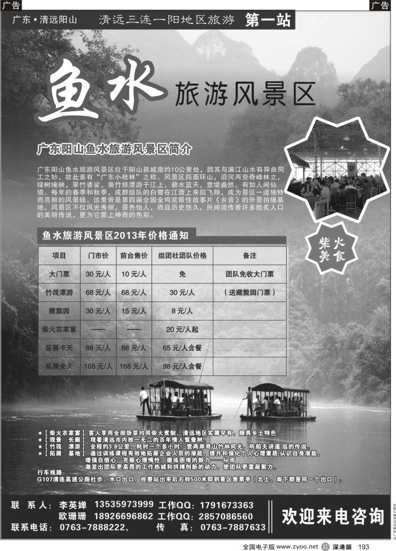 r黑193  阳山鱼水旅游风景区