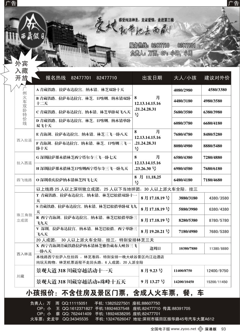 b黑093  西藏假日——火车进藏