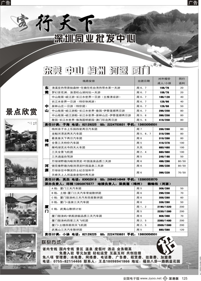 b黑125  客行天下 中册、东莞、梅州、河源、厦门专线