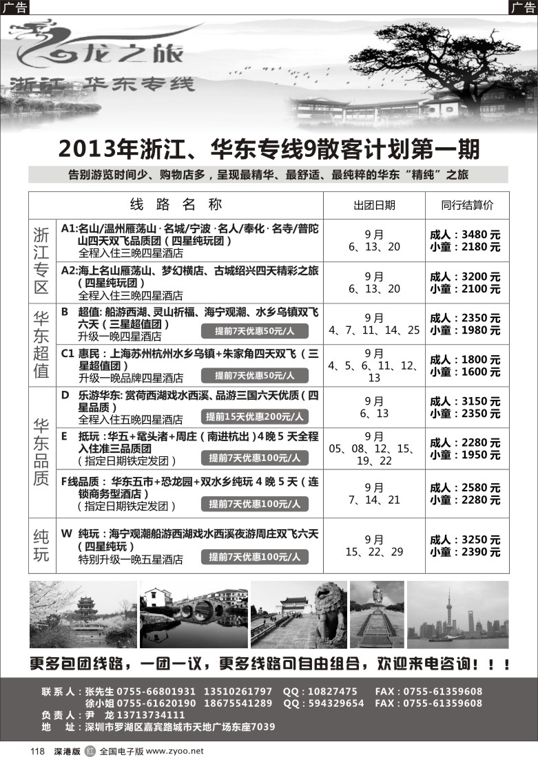 r黑118  龙之旅-浙江、华东专线（尹龙）