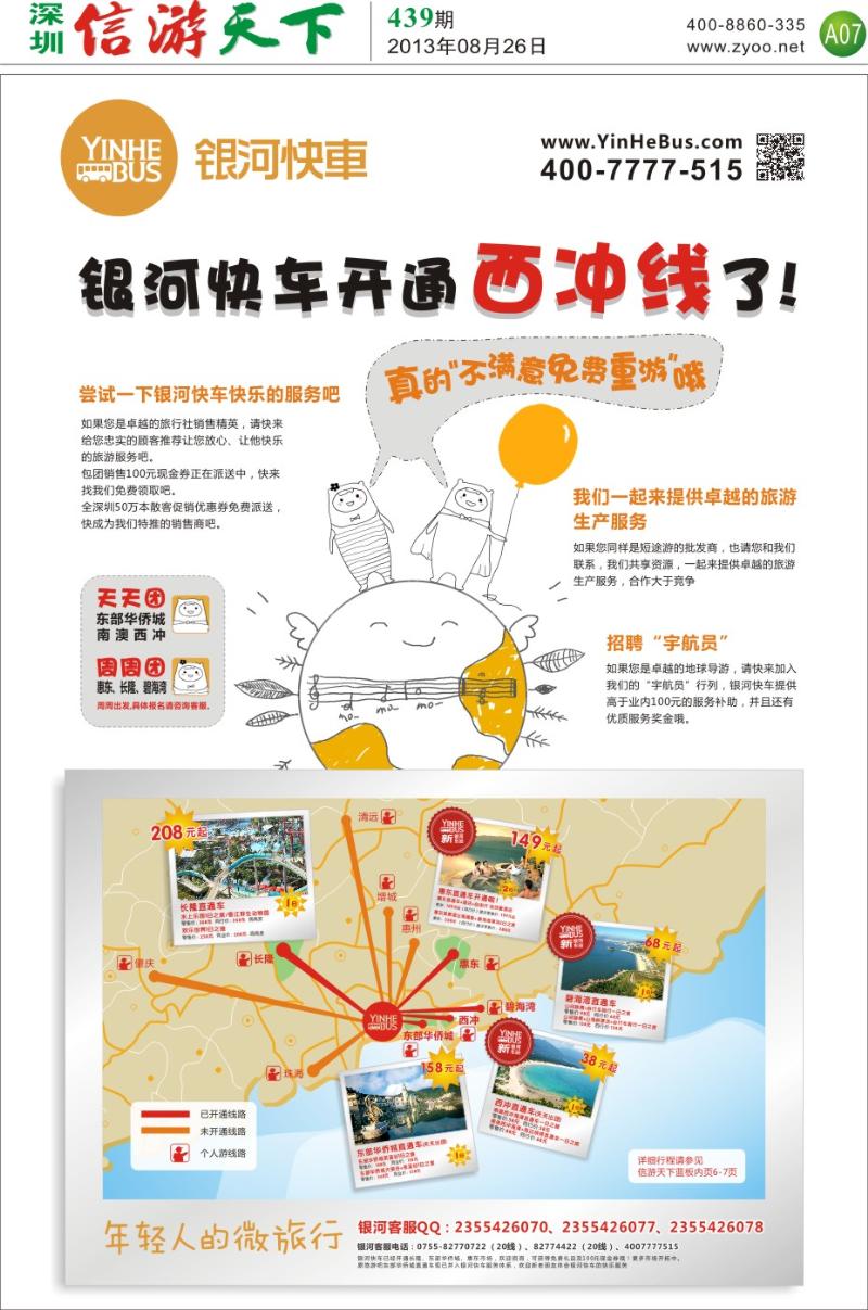 A07  银河快车
