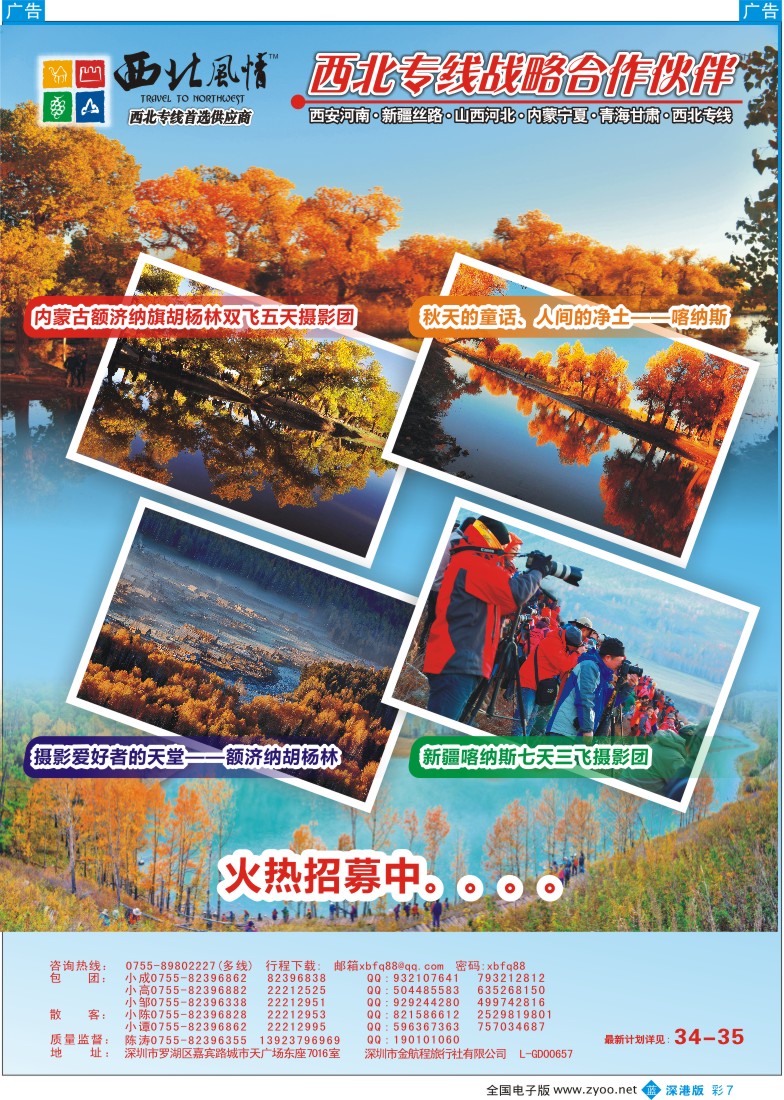b彩007  西北风情（陈涛）西安中原专线