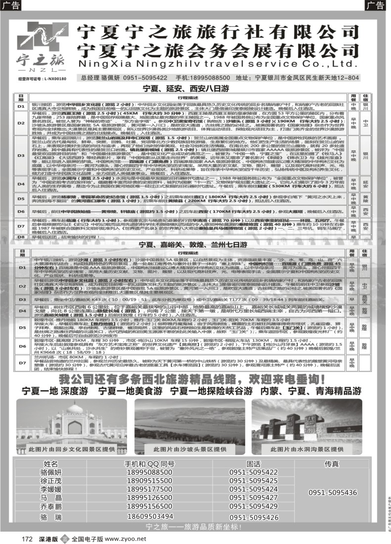 b黑172  宁夏宁之旅旅行社