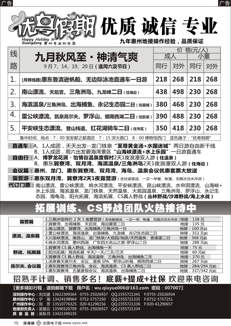 b黑010  优粤假期（吴秋月）—惠州惠东8月计划