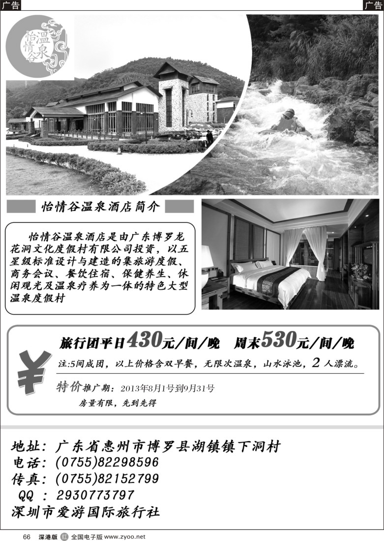 r黑066  怡情谷温泉酒店
