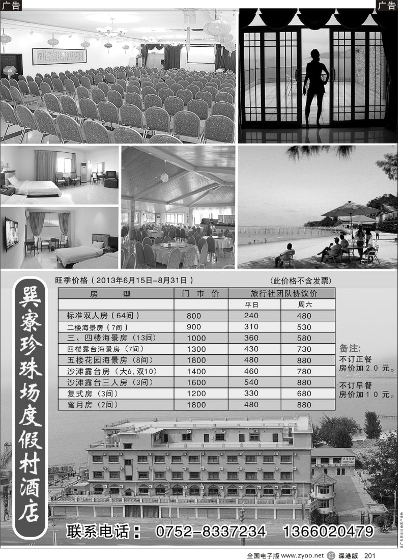 r黑201  巽寮珍珠场度假村酒店
