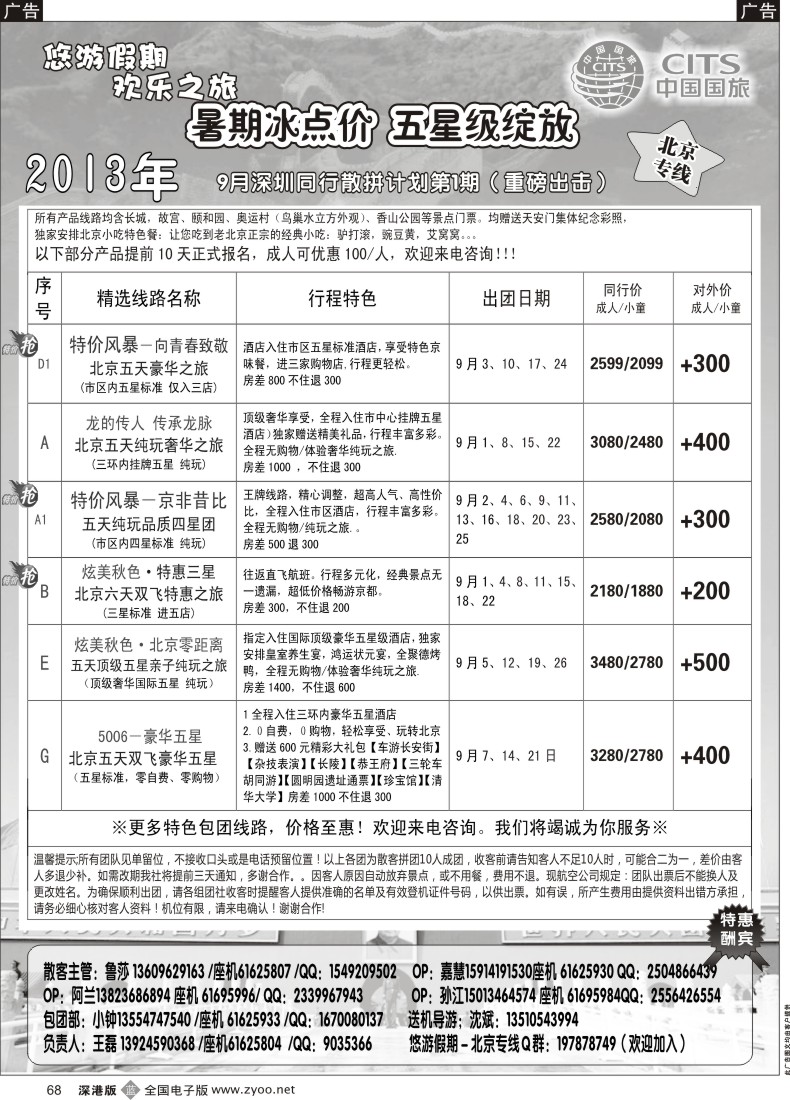 b黑068  悠游假期—北京专线（王磊）