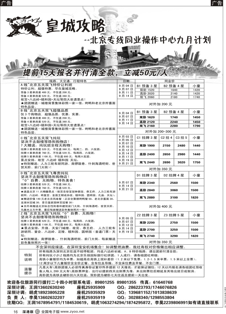 r黑016  皇城攻略—北京专线（李昊）