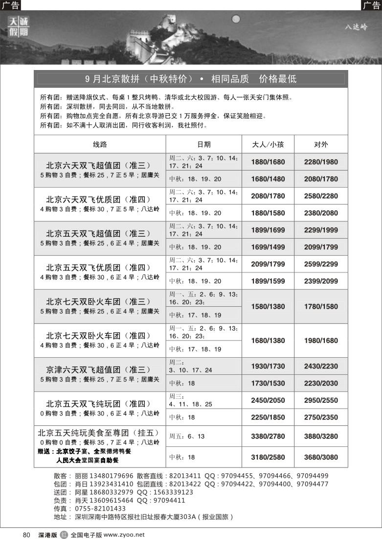 r黑080  天诚假期 · 肖天北京专线 · 相同品质  价格最低