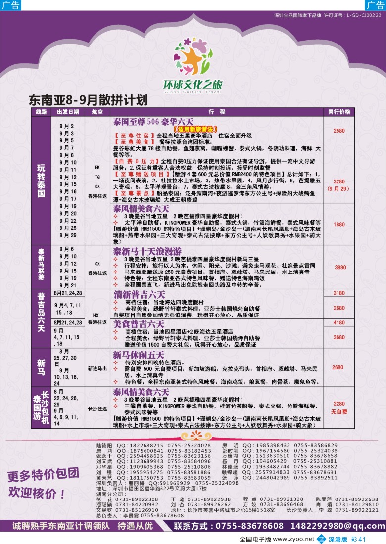 b彩041  环球文化之旅东南亚专线计划【泰国，泰新马，新马】