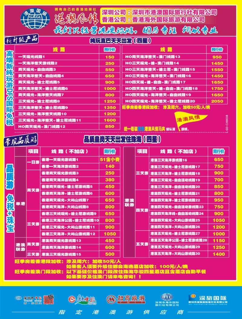 b000 港澳风情-品质港澳游 拉页左