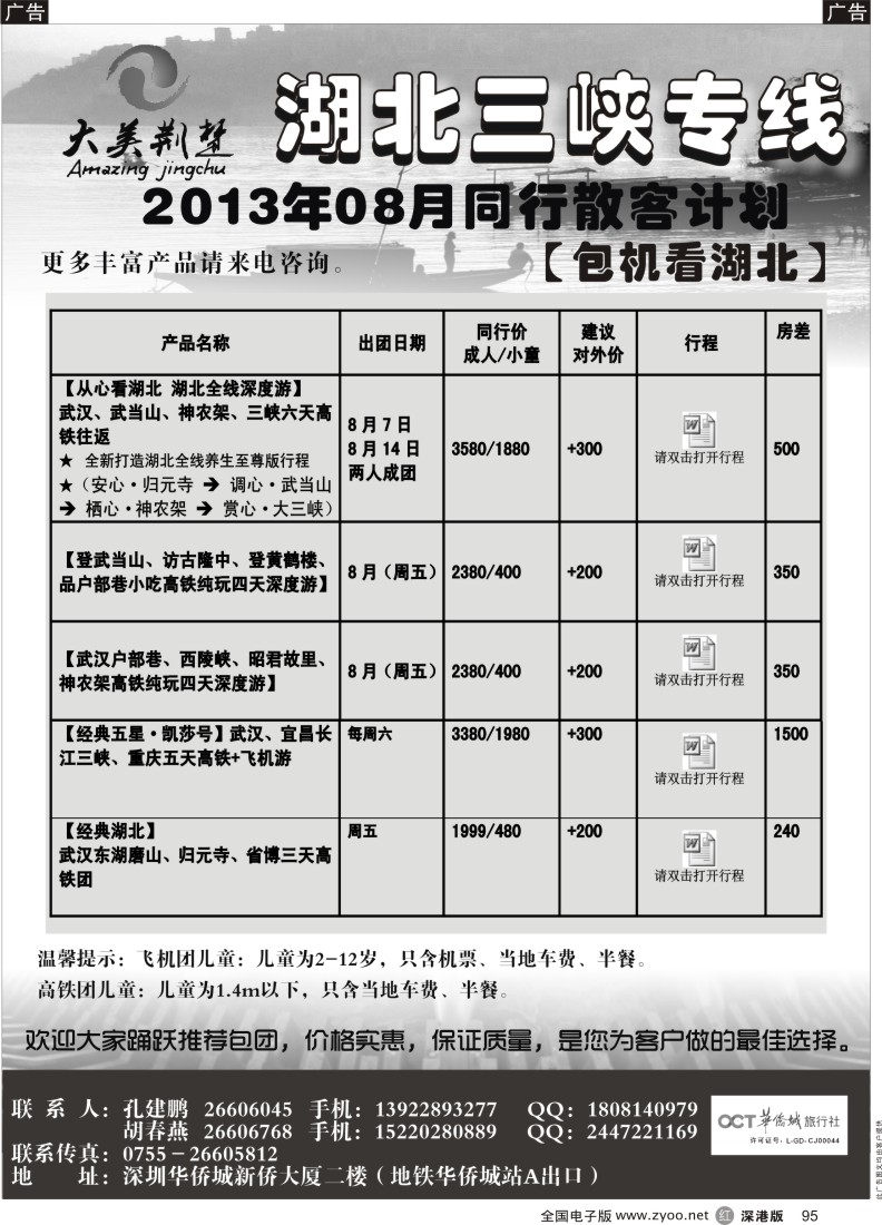 r黑095  大美荆楚-湖北8月散客包团计划