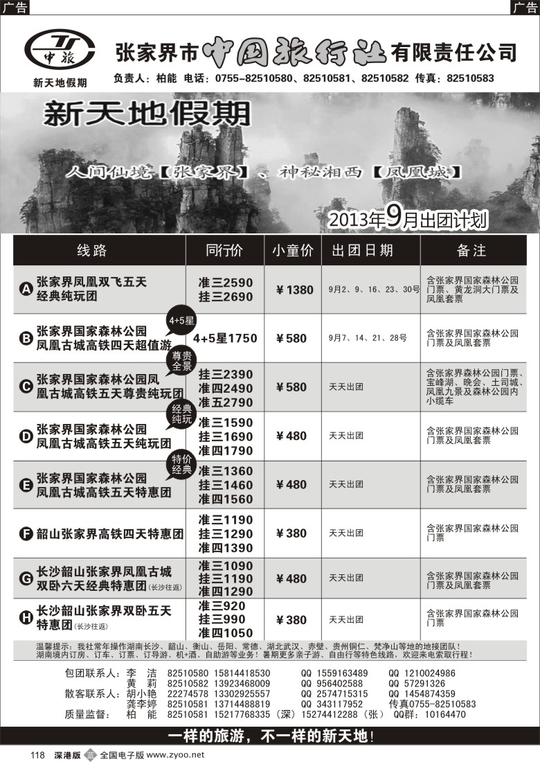 b黑118  【新天地假期.柏能】9月散客计划