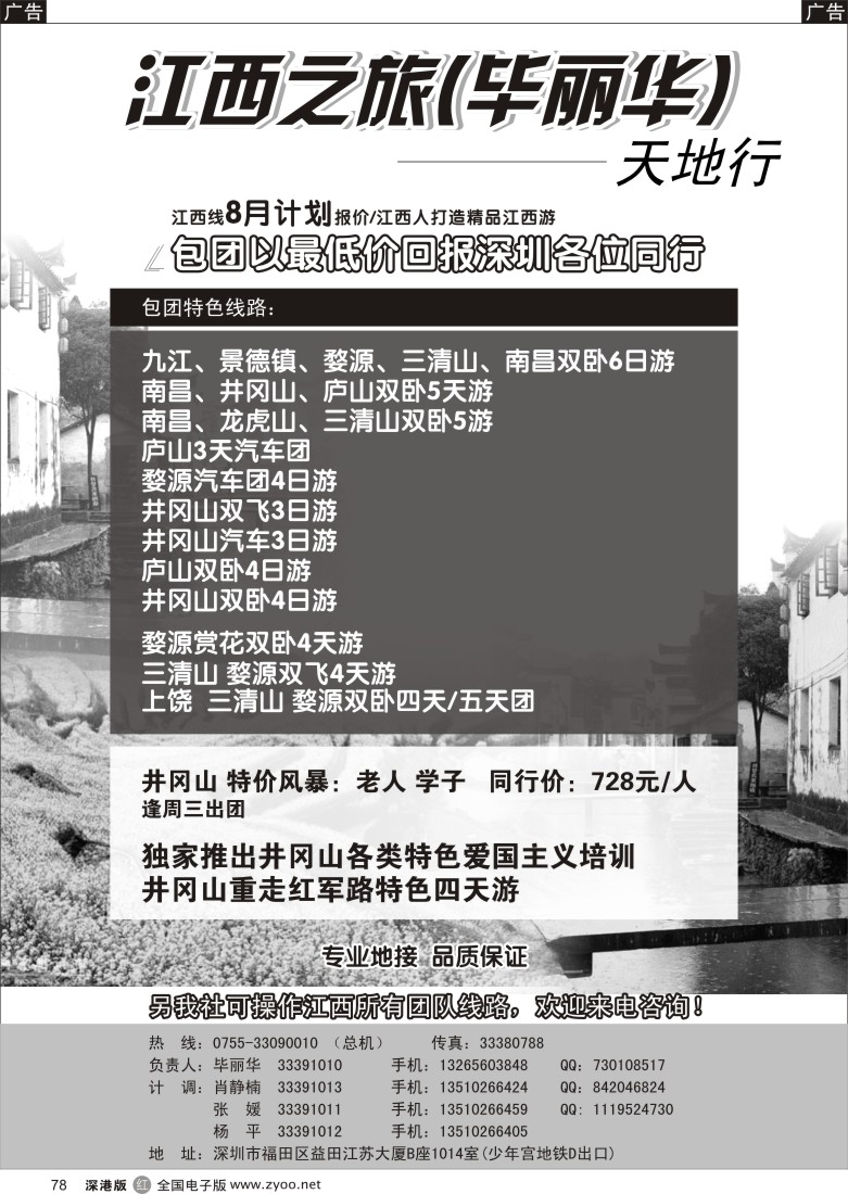 r黑078  江西专线（毕丽华）