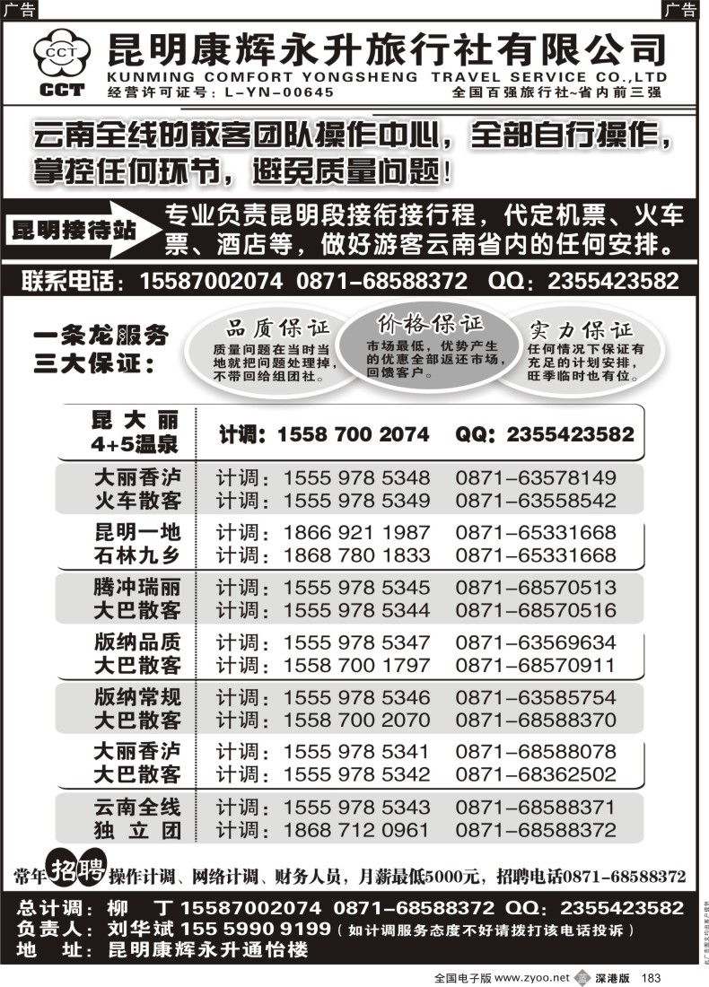 b黑183  云南省全线地接